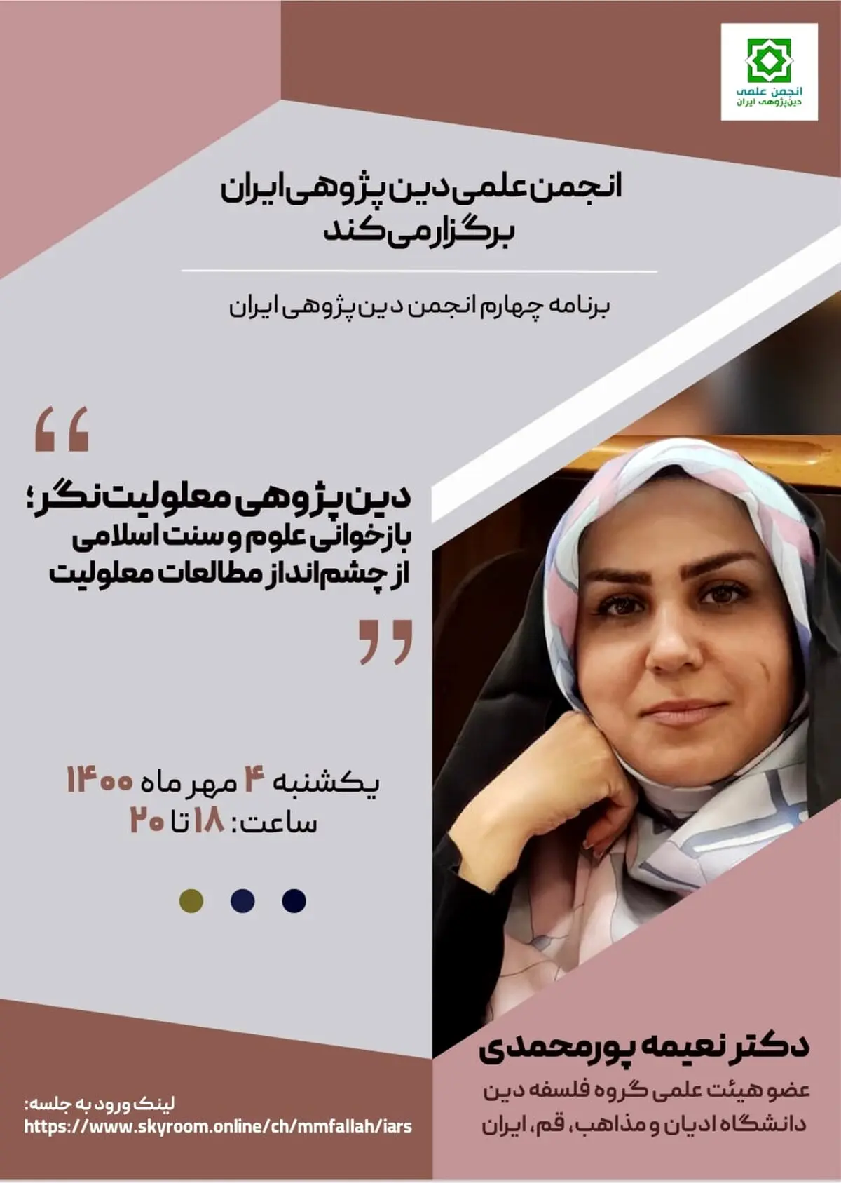 برنامه چهارم انجمن دین پژوهی ایران