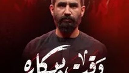 نماهنگ حماسی "وقت پیکاره" 