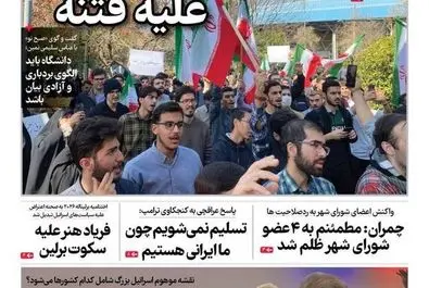  صفحه نخست روزنامه‌های‌ دوشنبه ۴ اسفند ۱۴۰۴