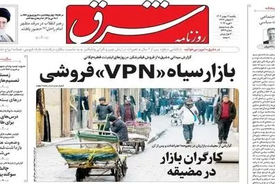  صفحه نخست روزنامه‌های‌ یکشنبه ۱۲ بهمن ۱۴۰۴