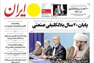 صفحه نخست روزنامه‌های‌ چهارشنبه ۶ اسفند ۱۴۰۴