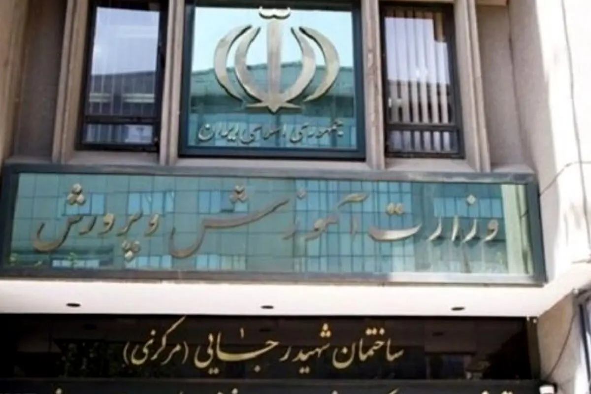 مدیر آموزش و پرورش شهرستان ری برکنار شد