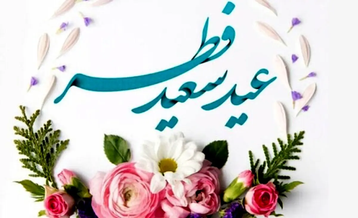 عید فطر جمعه است؟