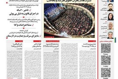 صفحه نخست روزنامه‌های سه‌شنبه ۴ شهریور ۱۴۰۴
