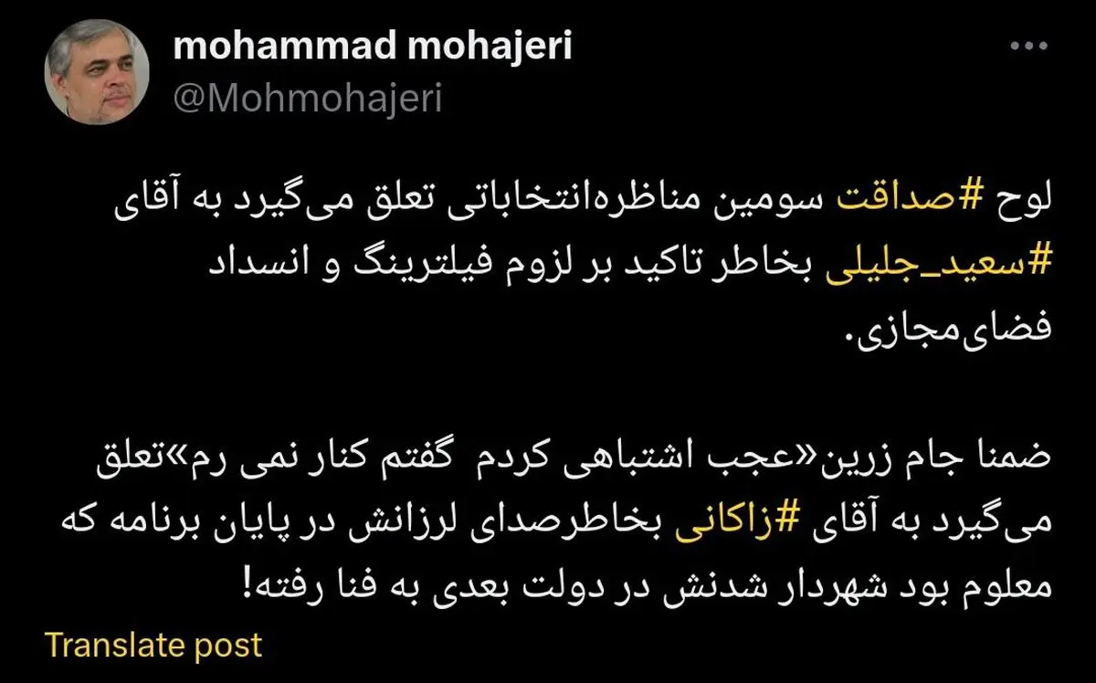 لوح صداقت مناظره سوم به جلیلی رسید