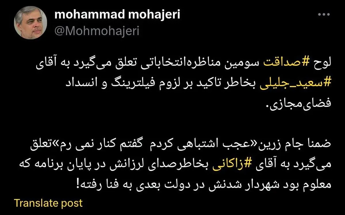 لوح صداقت مناظره سوم به جلیلی رسید
