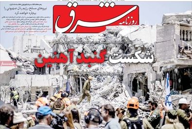  صفحه نخست روزنامه‌های یکشنبه ۲۵ خرداد ۱۴۰۴