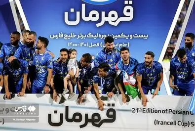 جشن قهرمانی استقلال