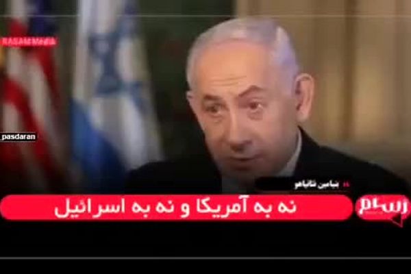 تکرار توهمات ضد ایرانی نتانیاهو