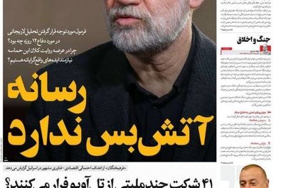 صفحه نخست روزنامه‌های چهارشنبه ۱۱ تیر ۱۴۰۴