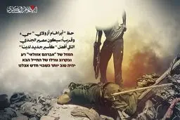 القسام خطاب به اسرائیل: هنوز غافلگیری‌های دردناک‌تری مانده!