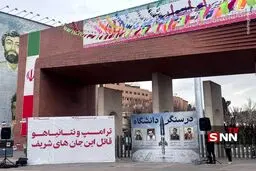 تصویر اسامی شهدای جنگ ۱۲ روزه و اغتشاشات در مقابل دانشگاه شریف