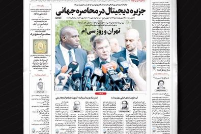 صفحه نخست روزنامه‌های شنبه ۸ شهریور  ۱۴۰۴