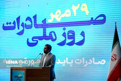  روز ملی صادرات 