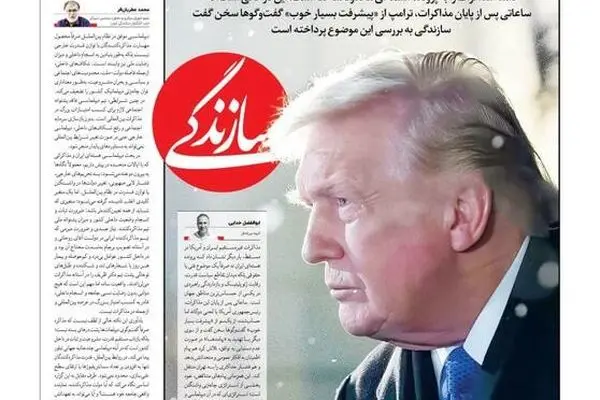 صفحه نخست روزنامه‌های‌ یکشنبه ۱۹ بهمن ۱۴۰۴