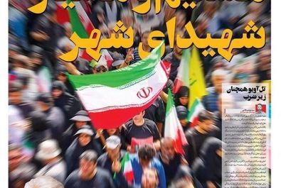 صفحه نخست روزنامه‌های یکشنبه ۸ تیر ۱۴۰۴