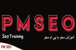 آموزش سئو از صفر تا صد: راهنمای جامع برای بهینه‌ سازی سایت شما