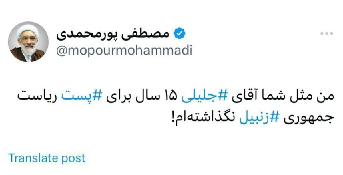 کنایه جالب پورمحمدی به جلیلی