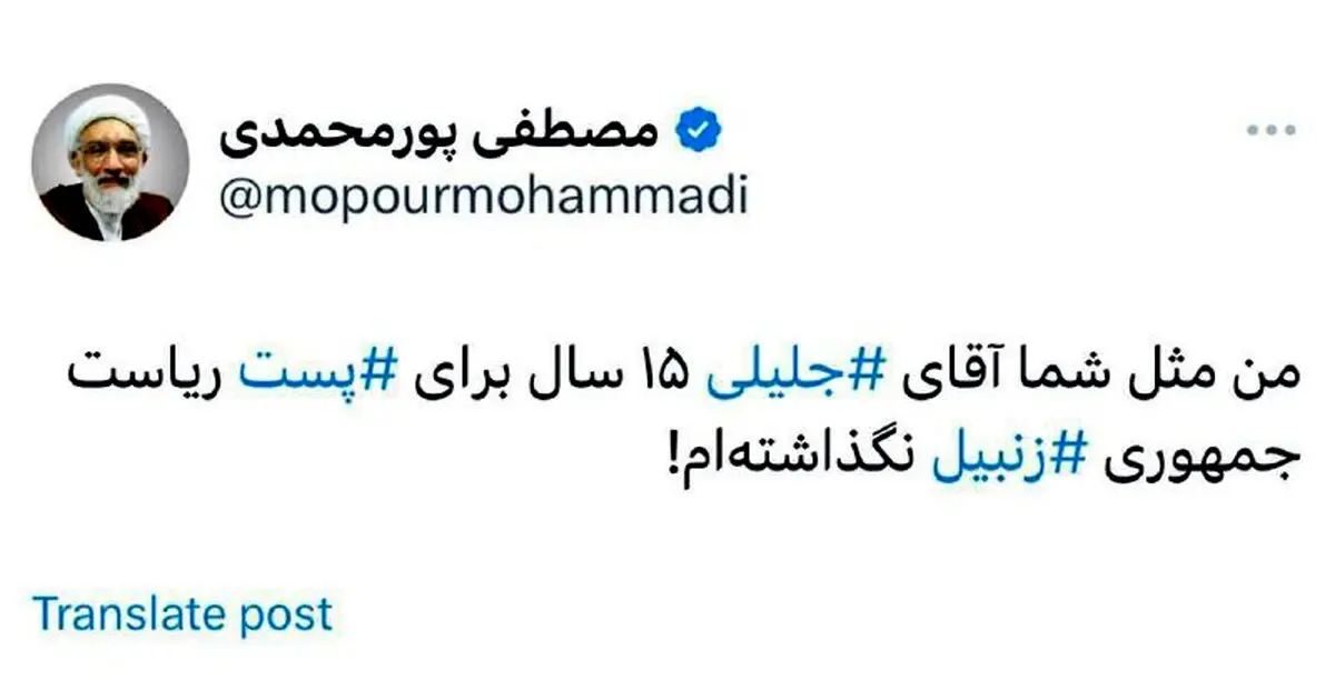 کنایه جالب پورمحمدی به جلیلی
