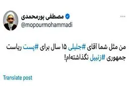 کنایه جالب پورمحمدی به جلیلی