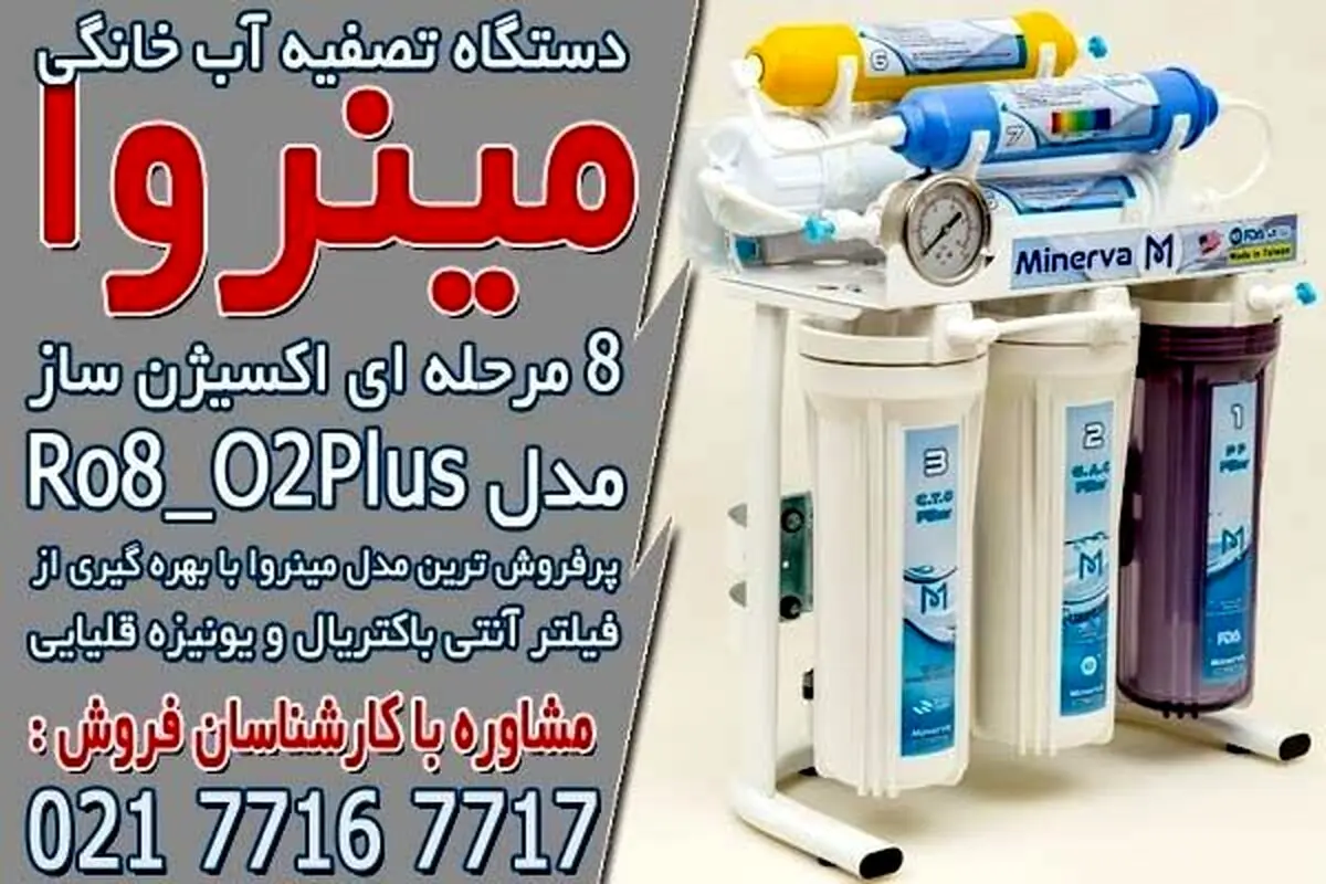 مشخصات دستگاه تصفیه آب اصل تایوانی
