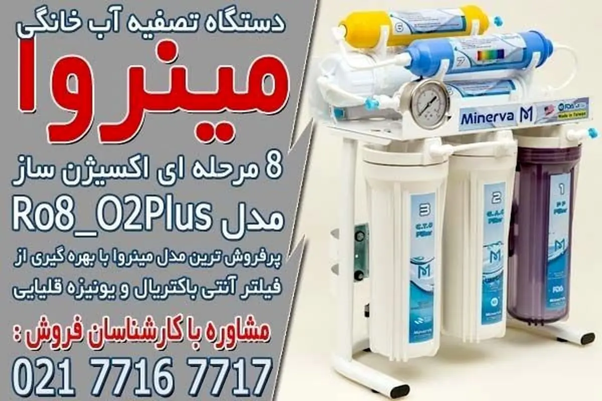 مشخصات دستگاه تصفیه آب اصل تایوانی