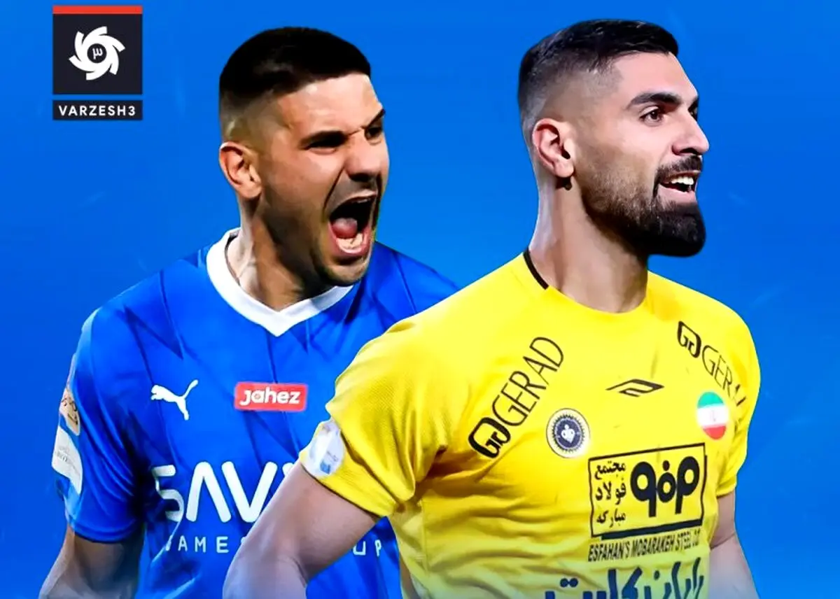 فوری- سپاهان و قرعه مرگ: ملاقات با الهلال!