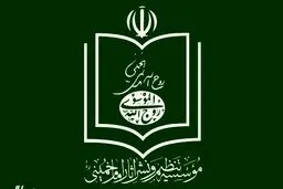 شکایت موسسه تنظیم و نشر آثار امام خمینی از حائری شیرازی