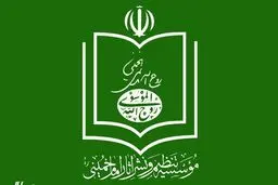 شکایت موسسه تنظیم و نشر آثار امام خمینی از حائری شیرازی