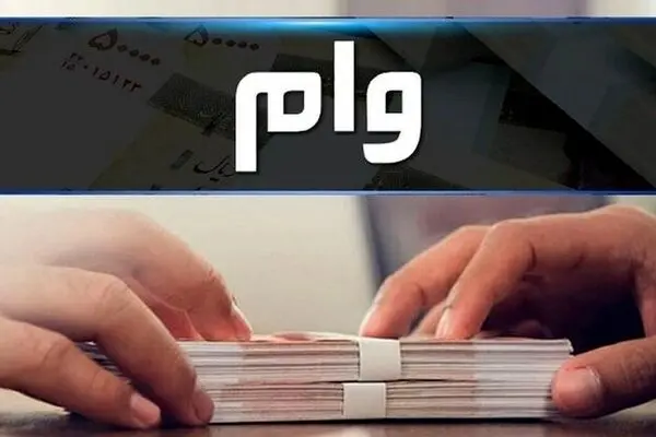 بلوکه کردن بخشی از وام مردم در بانک ها ممنوع شد
