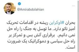 واکنش رسمی ایران به جنگ روسیه و اوکراین