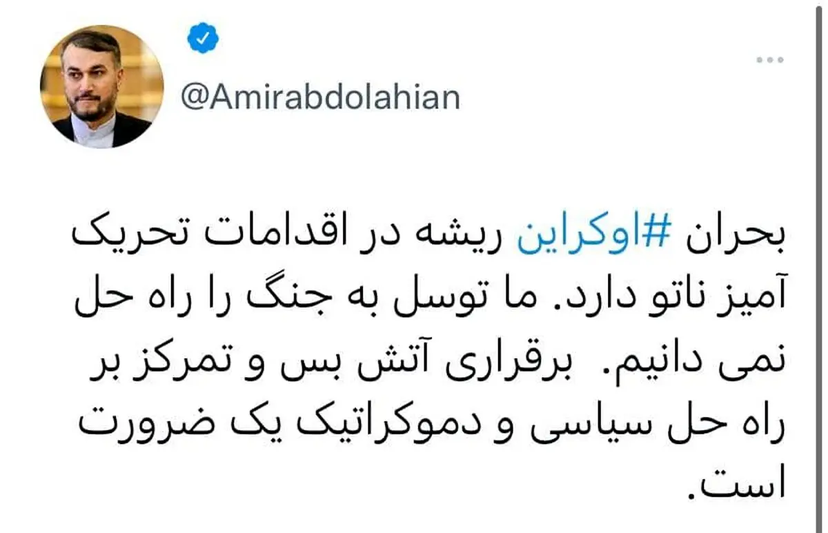 واکنش رسمی ایران به جنگ روسیه و اوکراین