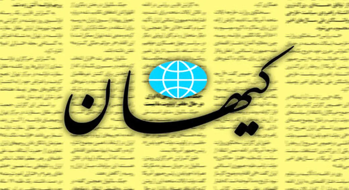 کیهان: بالا بردن انتظارات از دولت رئیسی کار معاندین است