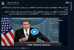 کاهش درد و رنج مردم غزه به سبک آمریکایی‌ها!