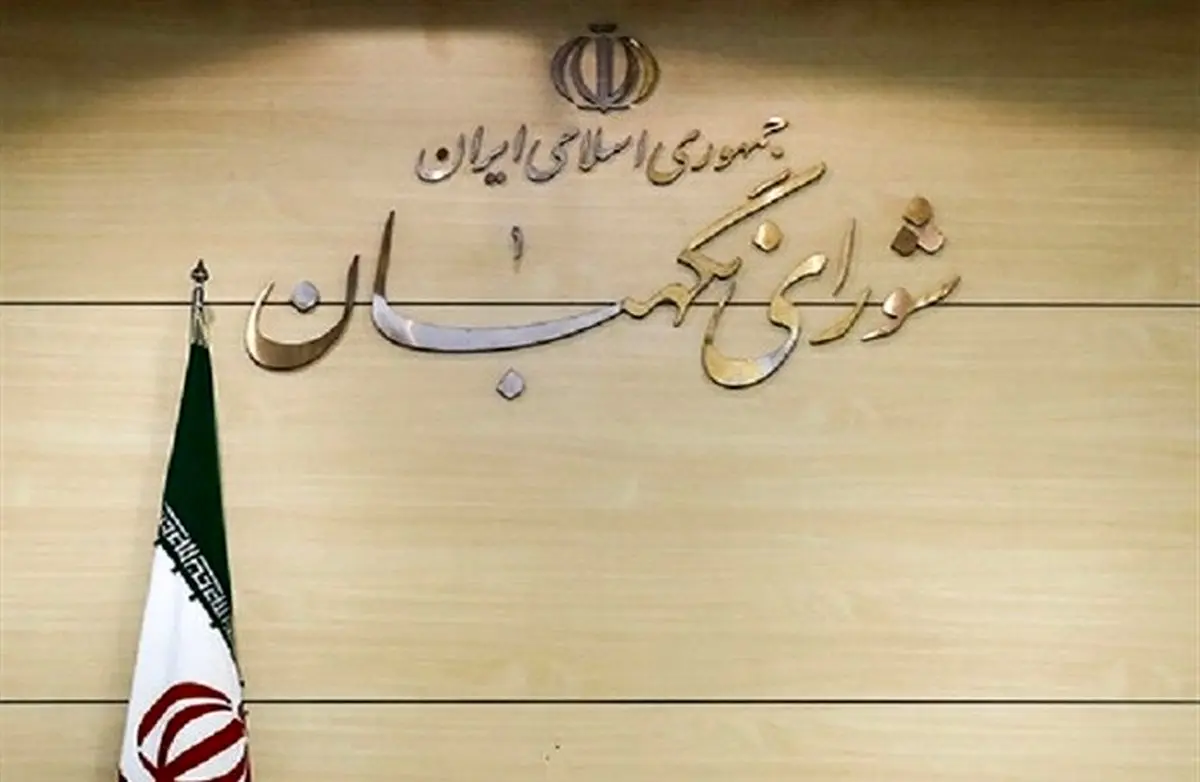 آغاز بررسی صلاحیت داوطلبان کاندیدای ریاست‌‌جمهوری در شورای نگهبان