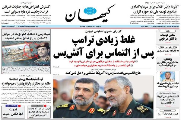  صفحه نخست روزنامه‌های چهارشنبه اول مرداد ۱۴۰۴