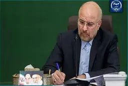 فوری/ پیام مهم محمدباقر قالیباف