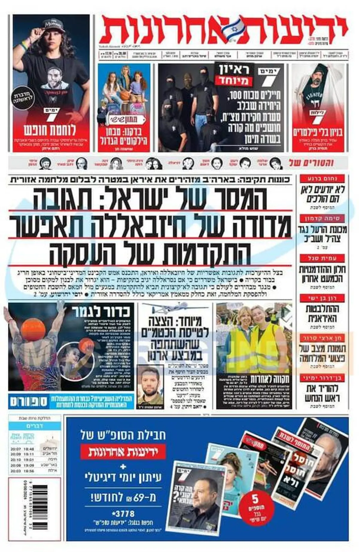 صفحه نخست روزنامه های عبری زبان/ صهیونیست‌ها در وحشت پاسخ ایران و حزب الله
