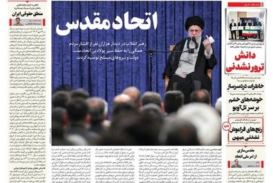  صفحه نخست روزنامه‌های دوشنبه ۳ شهریور ۱۴۰۴