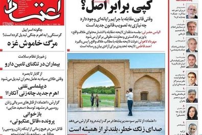 صفحه نخست روزنامه‌های سه‌شنبه ۷ مرداد ۱۴۰۴