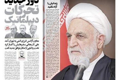 صفحه نخست روزنامه‌های سه‌شنبه ۲۱ مرداد ۱۴۰۴