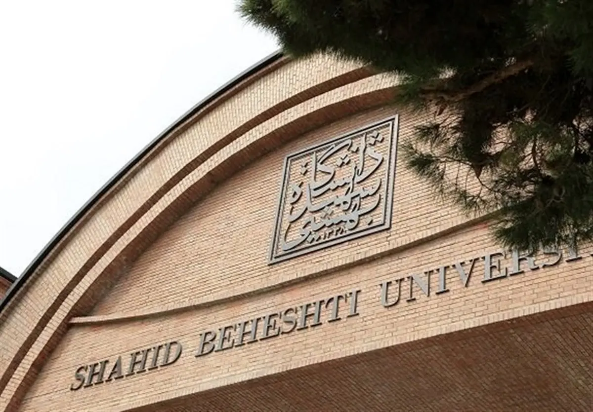 اطلاعیه دانشگاه شهیدبهشتی درپی زورگیری از دانشجوی دختر