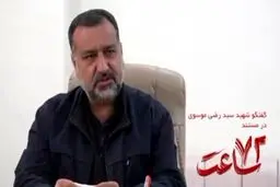 حاج قاسم گفت «سید رضی» تو هم باید شهید بشی!