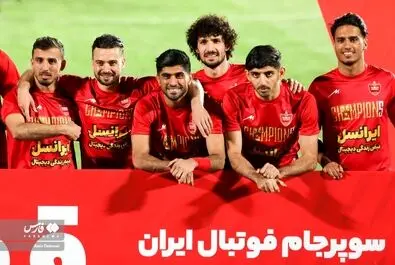 پرسپولیس و جشن قهرمانی سوپرجام