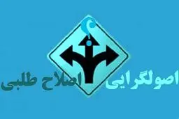 جریان سوم در راه است؟