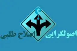 جریان سوم در راه است؟