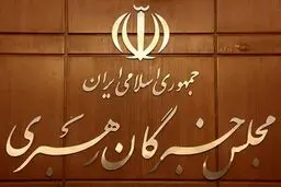 دو انتصاب در مجلس خبرگان؛ آیت الله موحدی کرمانی حُکم داد