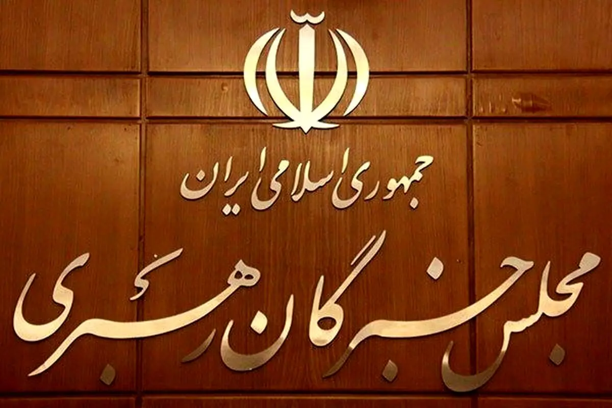 دو انتصاب در مجلس خبرگان؛ آیت الله موحدی کرمانی حُکم داد