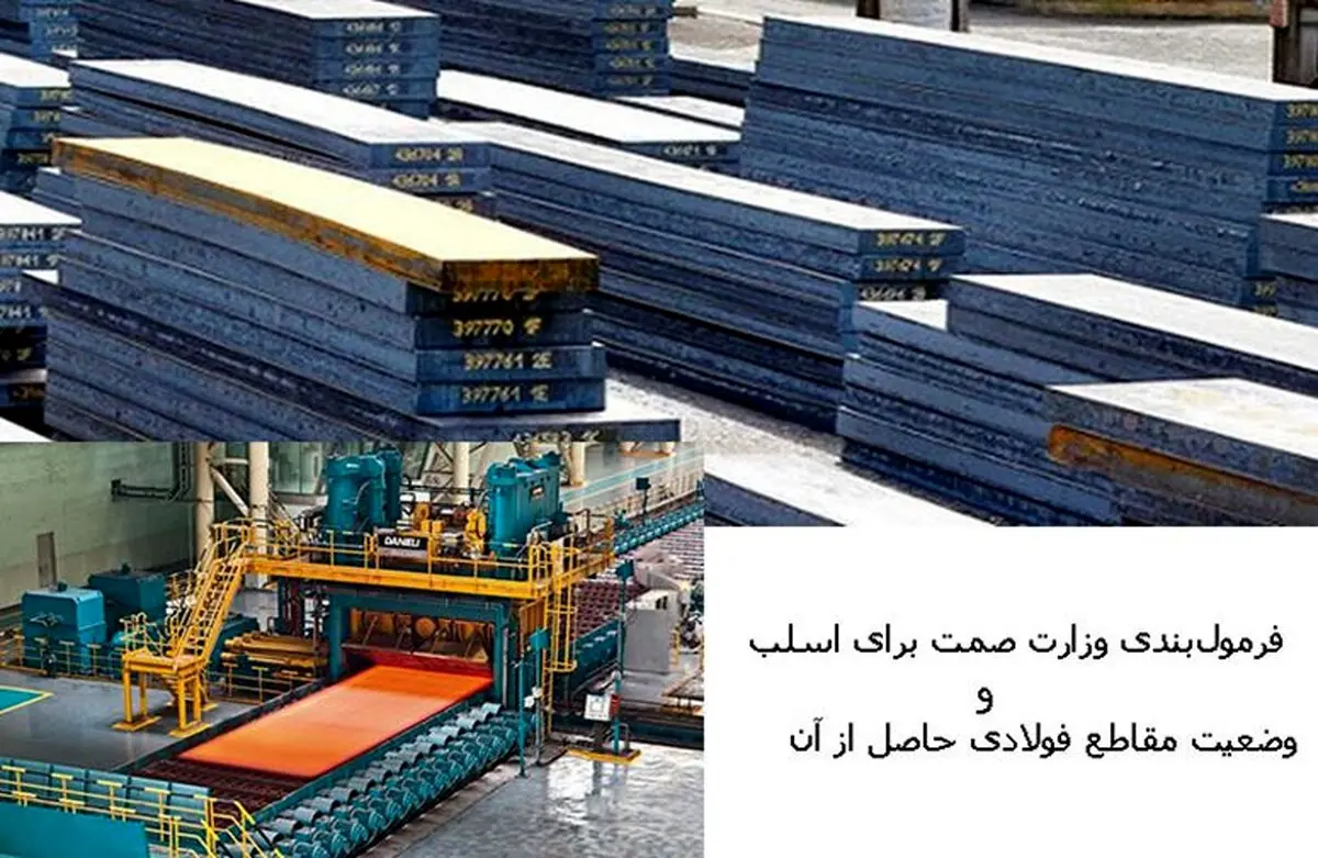 فرمول بندی جدید وزارت صمت برای اسلب جلوی افزایش قیمت این محصولات را نگرفت!