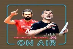 پادکست  ورزش  سه: عطایی، معروف و سرمربی جدید